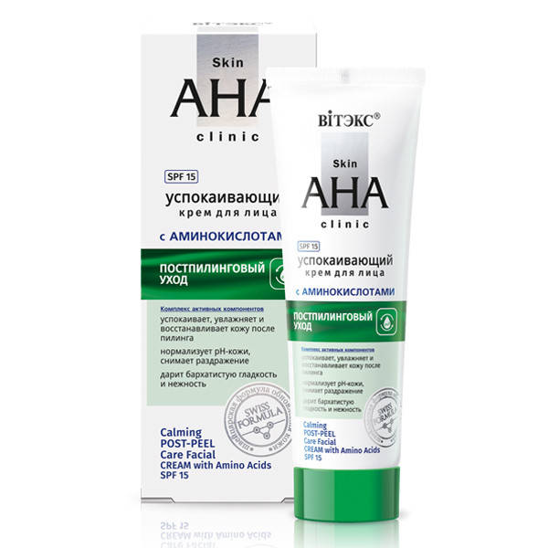 

УСПОКАИВАЮЩИЙ крем для лица с АМИНОКИСЛОТАМИ ПОСТПИЛИНГОВЫЙ УХОД Skin AHA Clinic