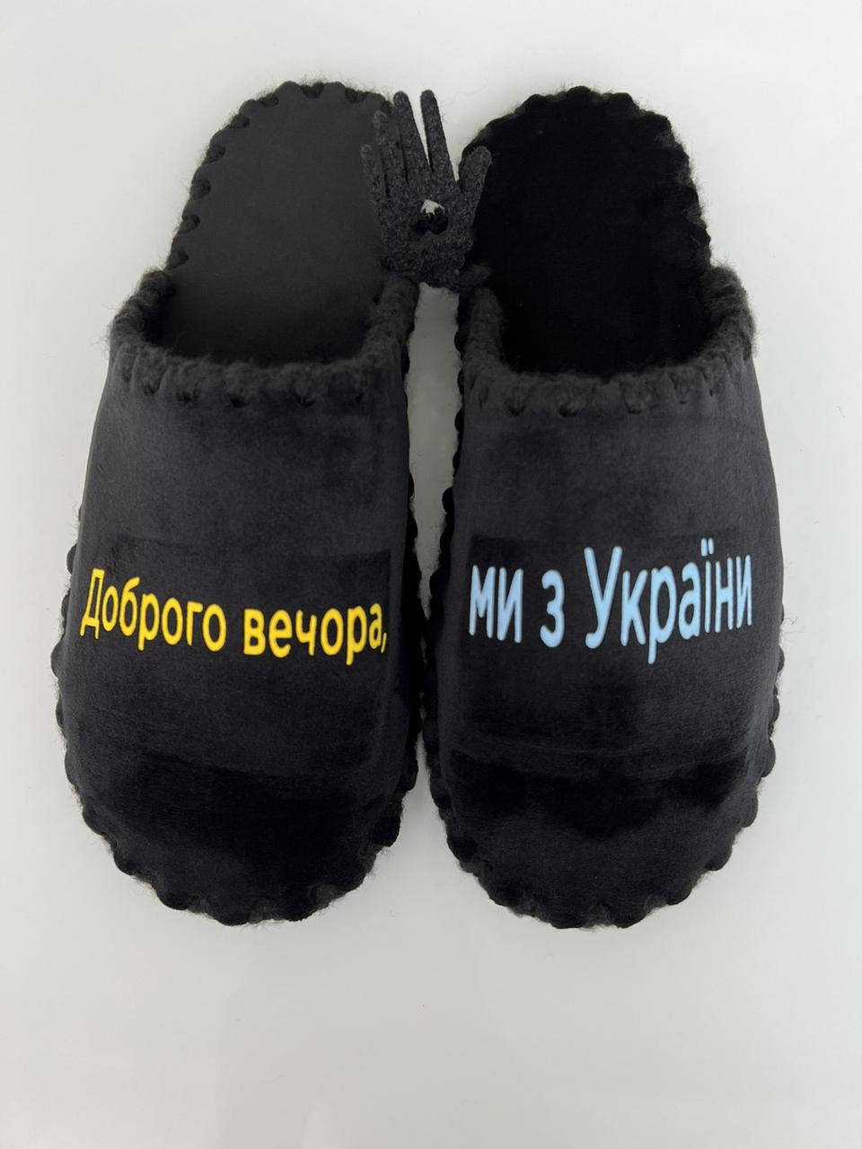 

Чоловічі домашні капці із закритим носком Доброго вечора, ми з України! 42/43