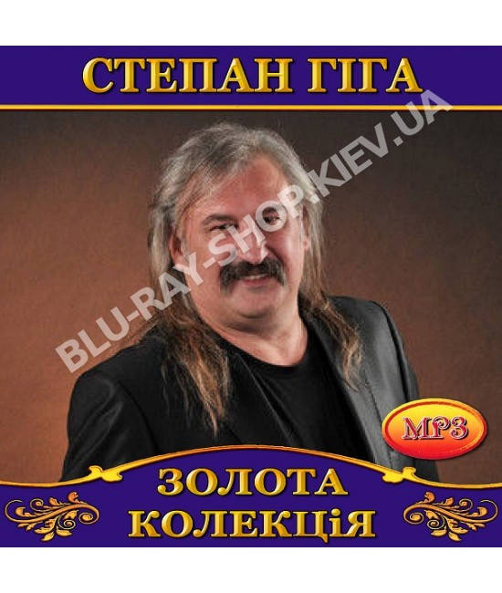 

Степан Гіга [CD/mp3]