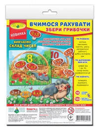 

Игра "Учимся считать. Собери грибочки", ПАКЕТ