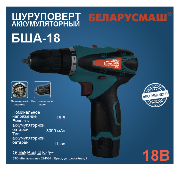 

Шуруповерт аккумуляторный Беларусмаш БША-18/2 Li-lon (2 акум , чем)