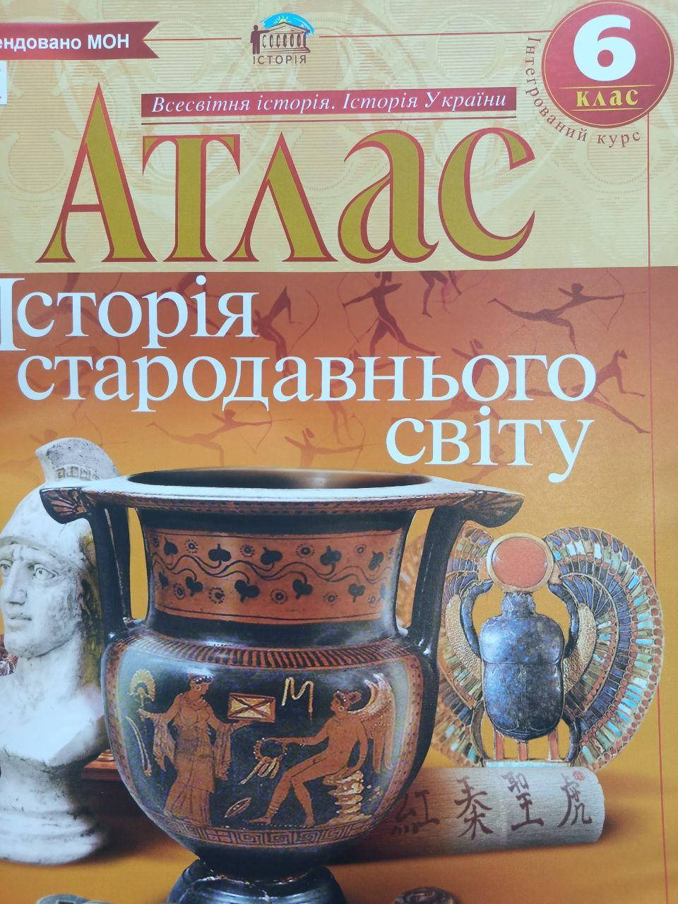 

Атлас 6 класс "История древнего мира" 2787 Картография