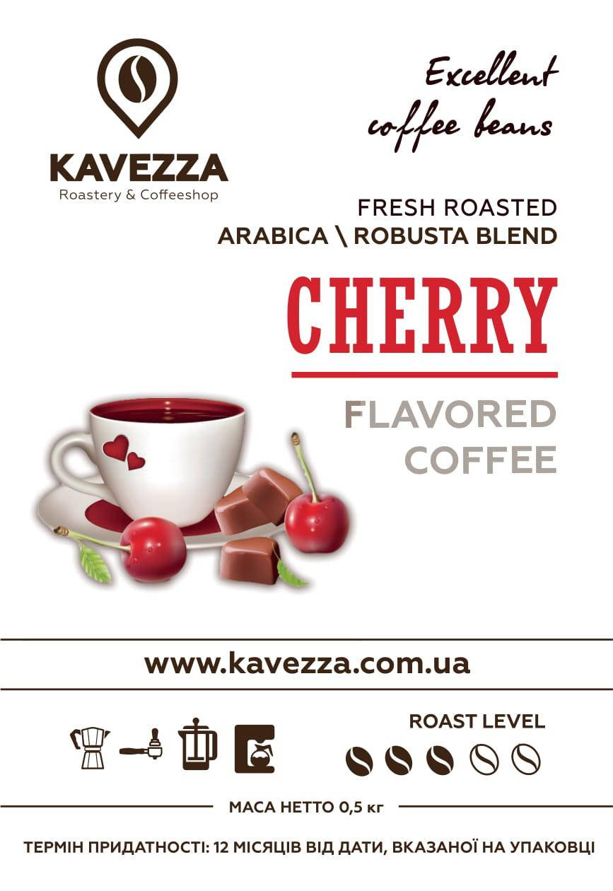 

Кава в зернах ароматизована "Вишня"(Cherry), 1 кг