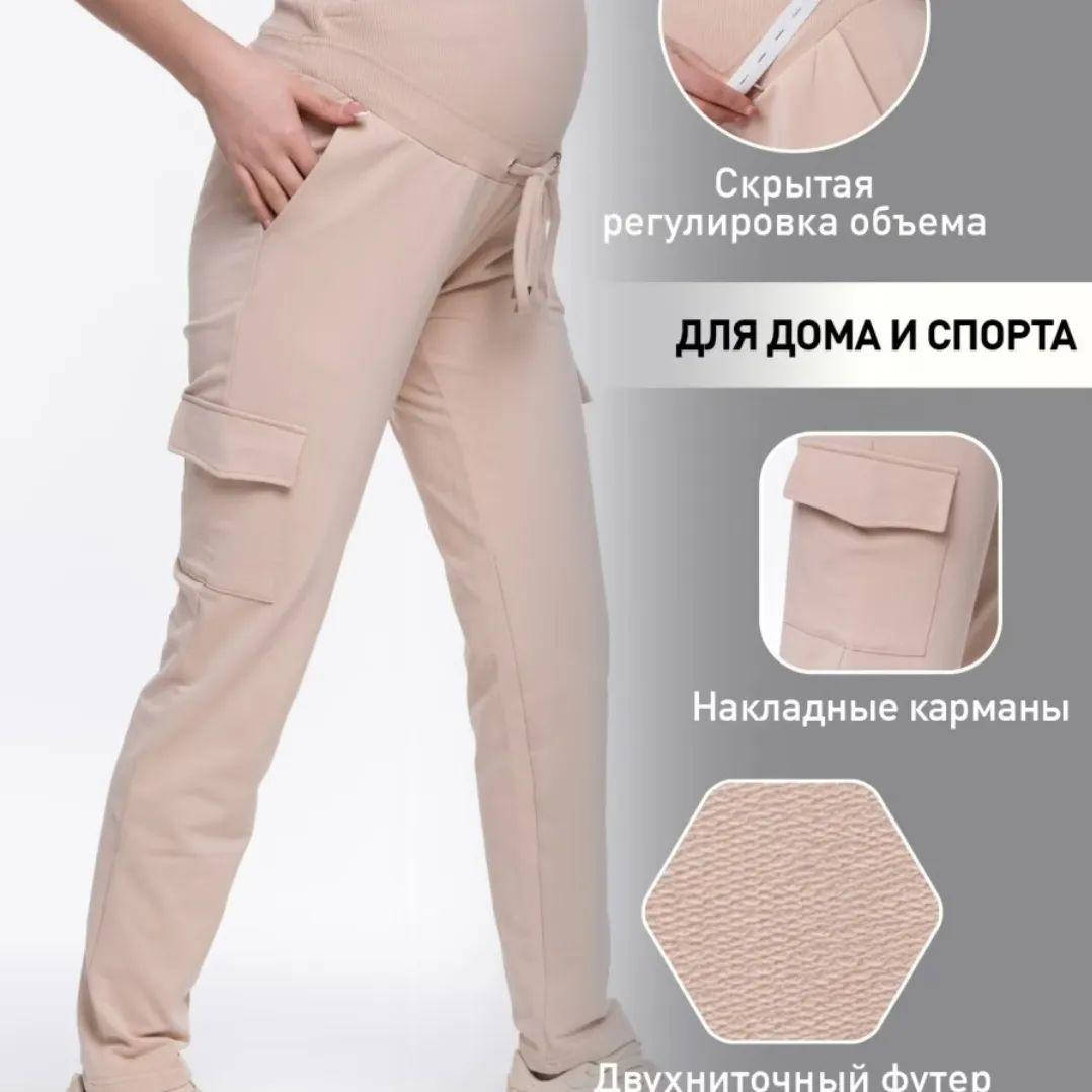 

Штаны для беременных