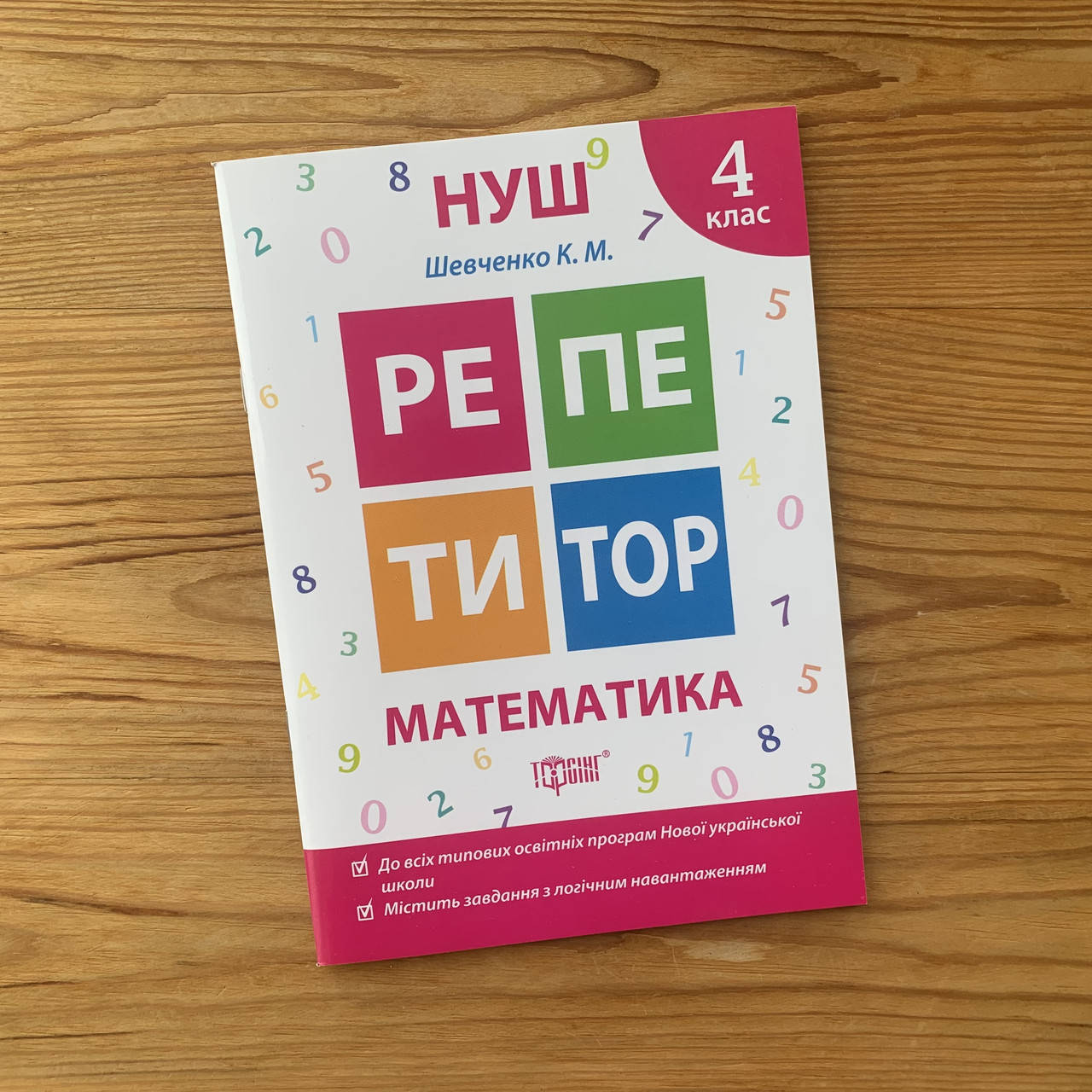 

Репетитор Математика 4 клас