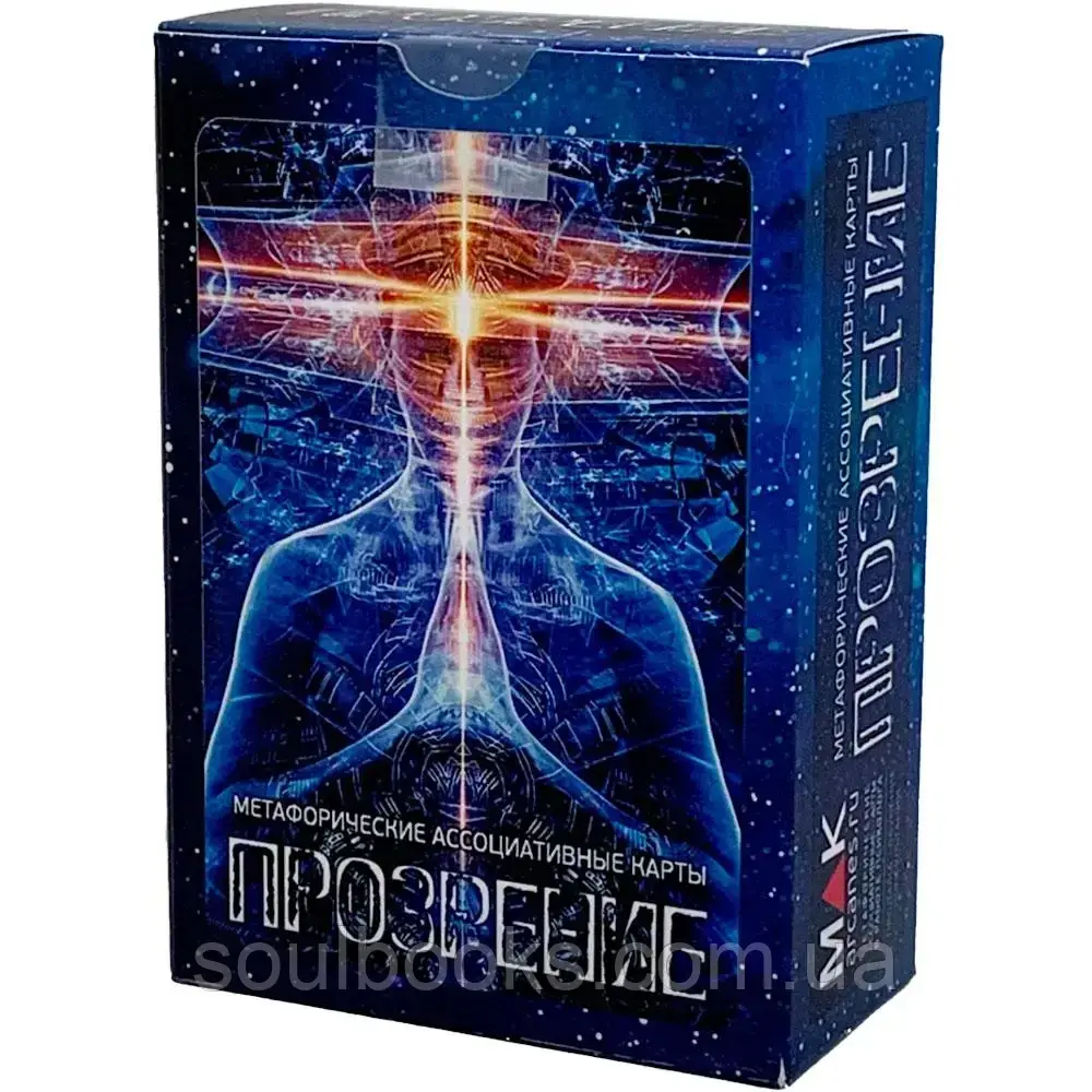 

Метафорические ассоциативные карты "Прозрение". Ирина Федорова
