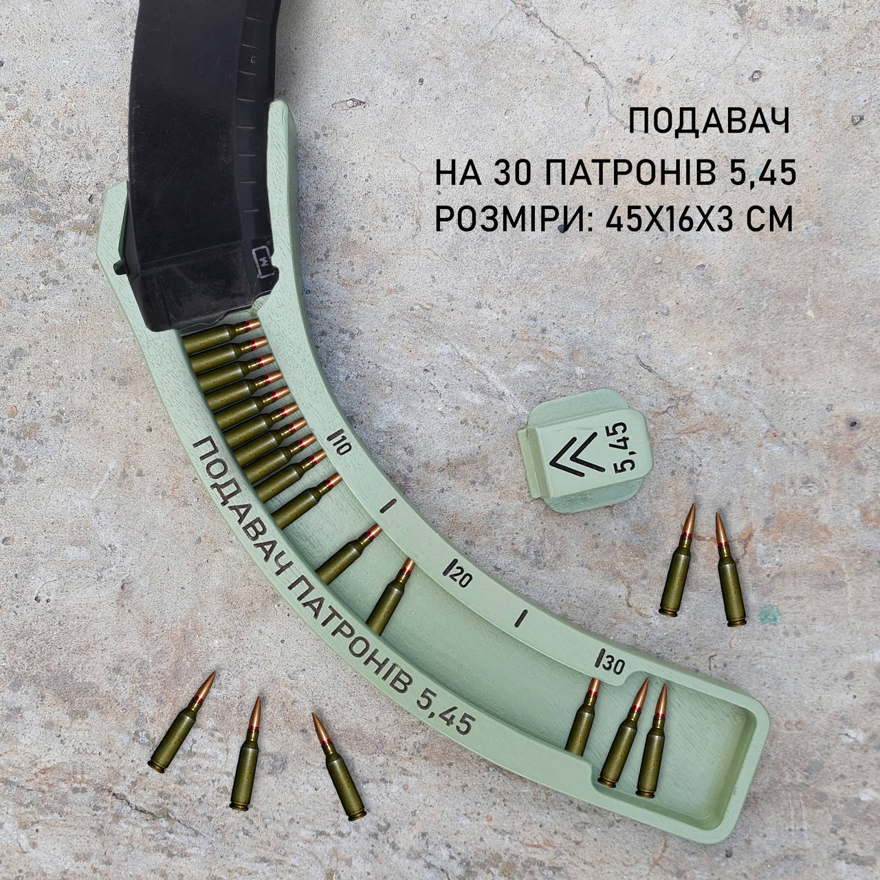 

Подавач патронов 5.45. Лоадер