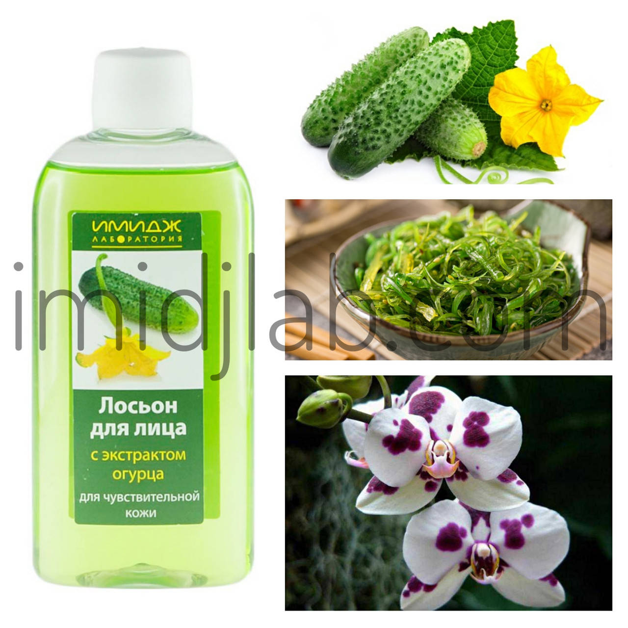 

Лосьон для лица "Огуречный" Официальный представитель "Имидж лаборатория"