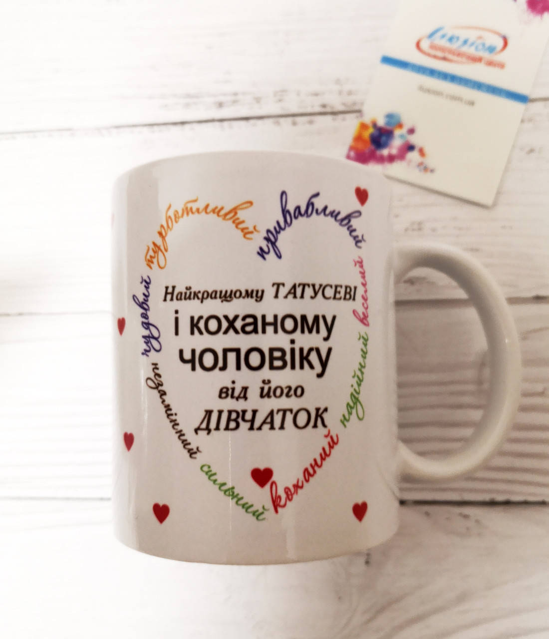 

Чашка найкращому татусеві та коханому чоловіку