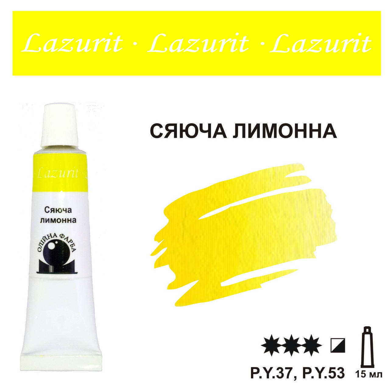 

Сяюча лимонна, олійна фарба LAZURIT (15 мл)