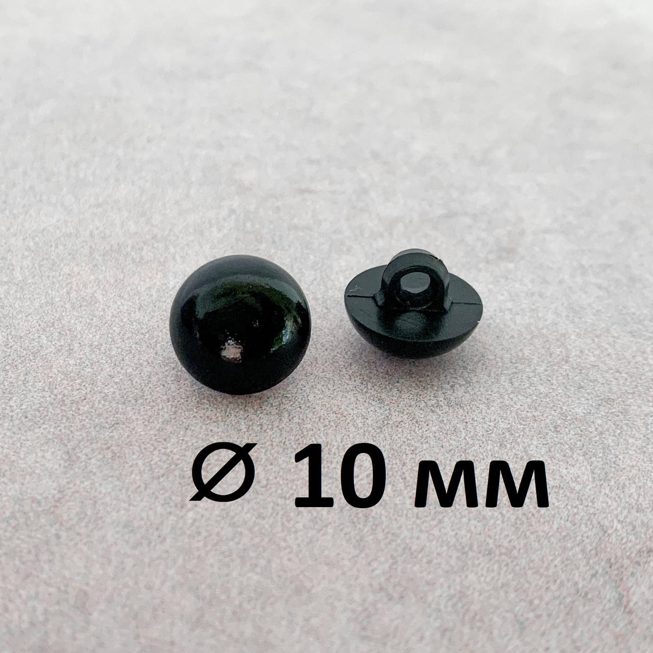 

Глазки для игрушек пришивные черные 10 мм (Фурнитура для кукол)