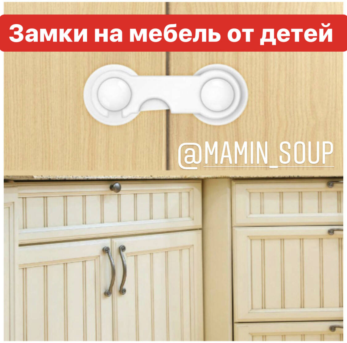 

Блокиратор от детей замки на мебель, Белый