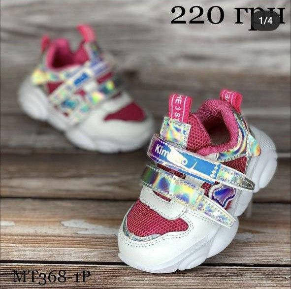 

Кроссовки детские для девочек 23