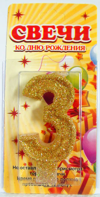 

Свiчка для торта цифра "Золото" 3