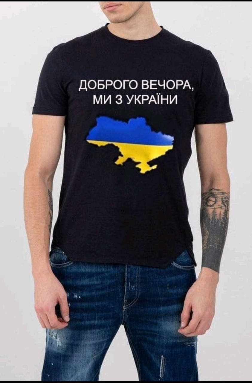 

Футболка мужская Добрый вечер, мы из Украины 54