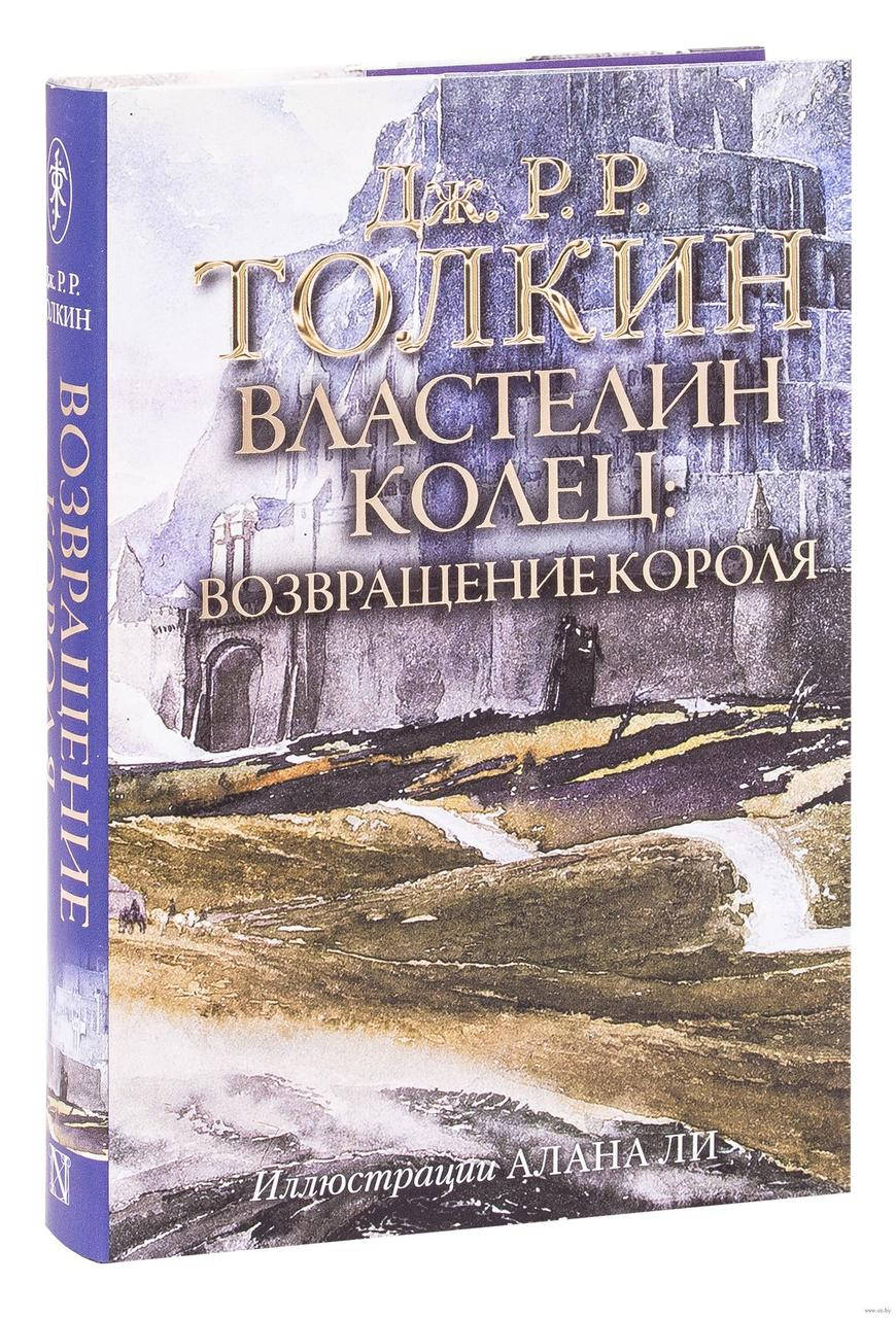 

Властелин Колец. Возвращение короля. Толкин - творец Средиземья