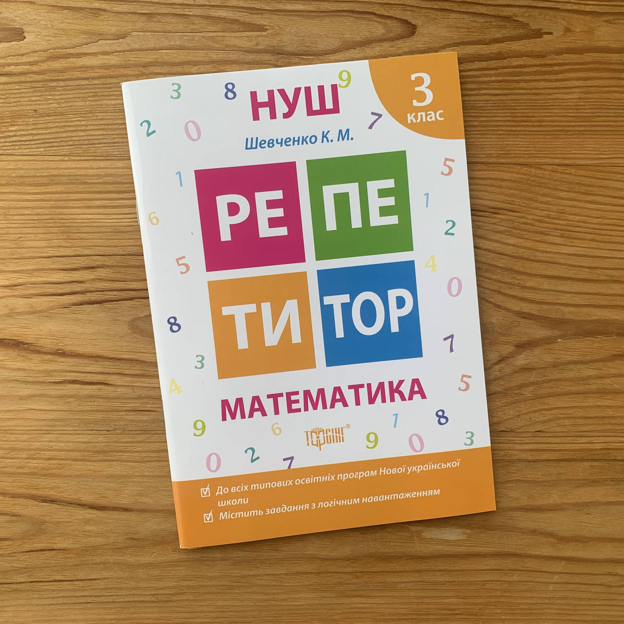 

Репетитор Математика 3 клас