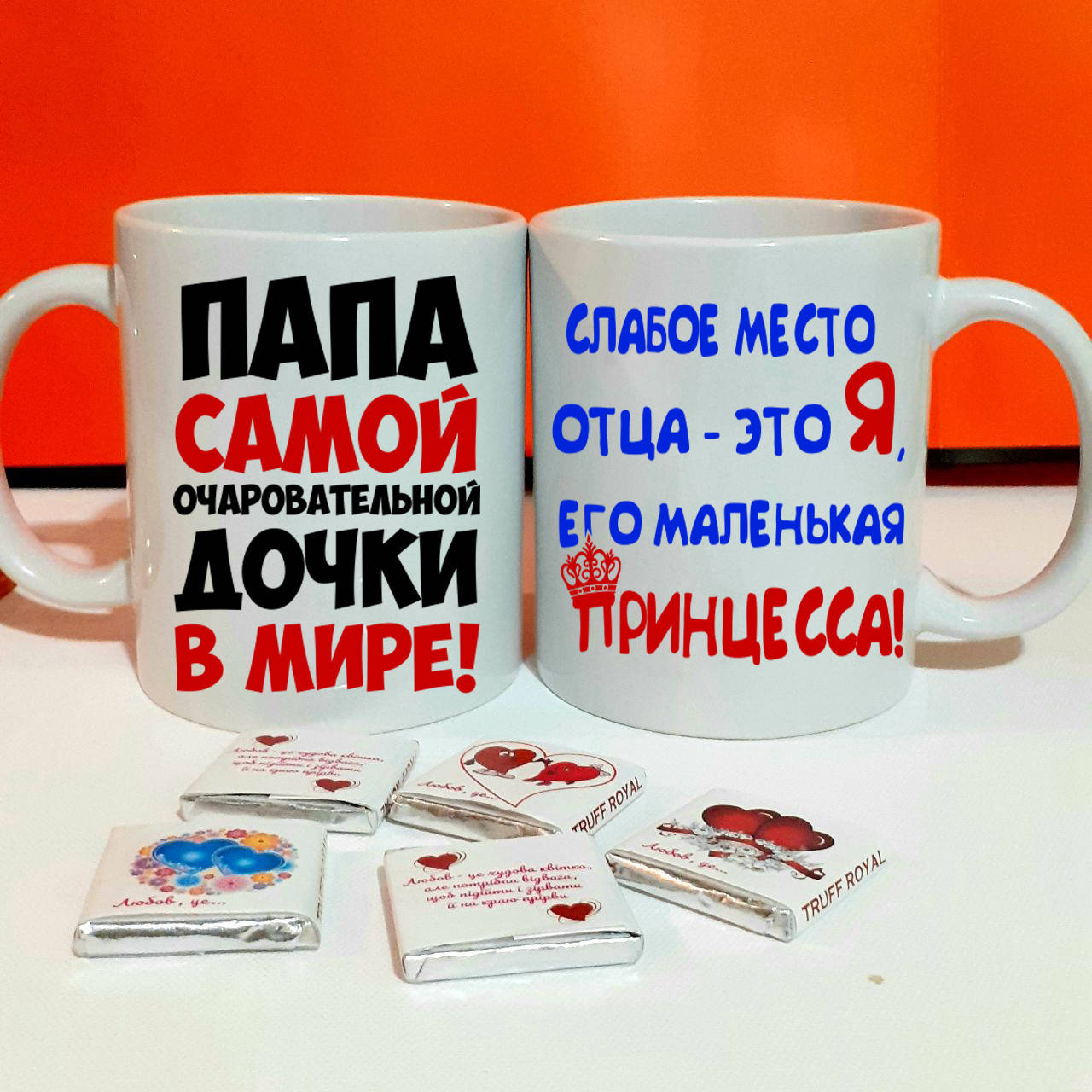 

Печать на чашках. Кружках ( ПАПА САМОЙ ОЧАРОВАТЕЛЬНОЙ ДОЧКИ В МИРЕ)