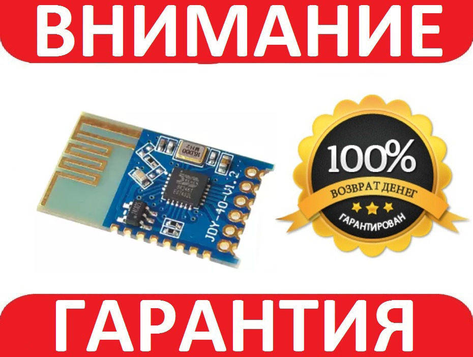 

Беспроводной WIFI трансивер JDY-40