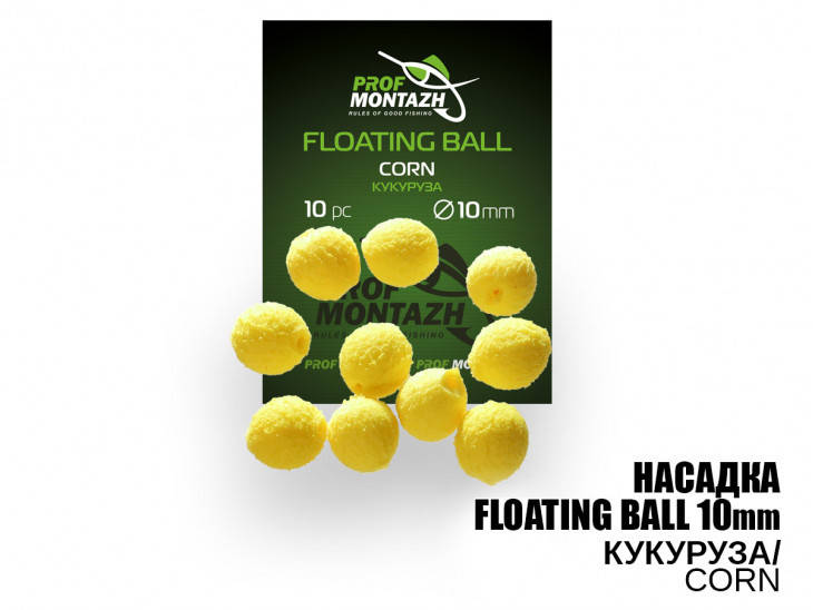 

Насадка Floating Ball Кукуруза (Corn) 10мм