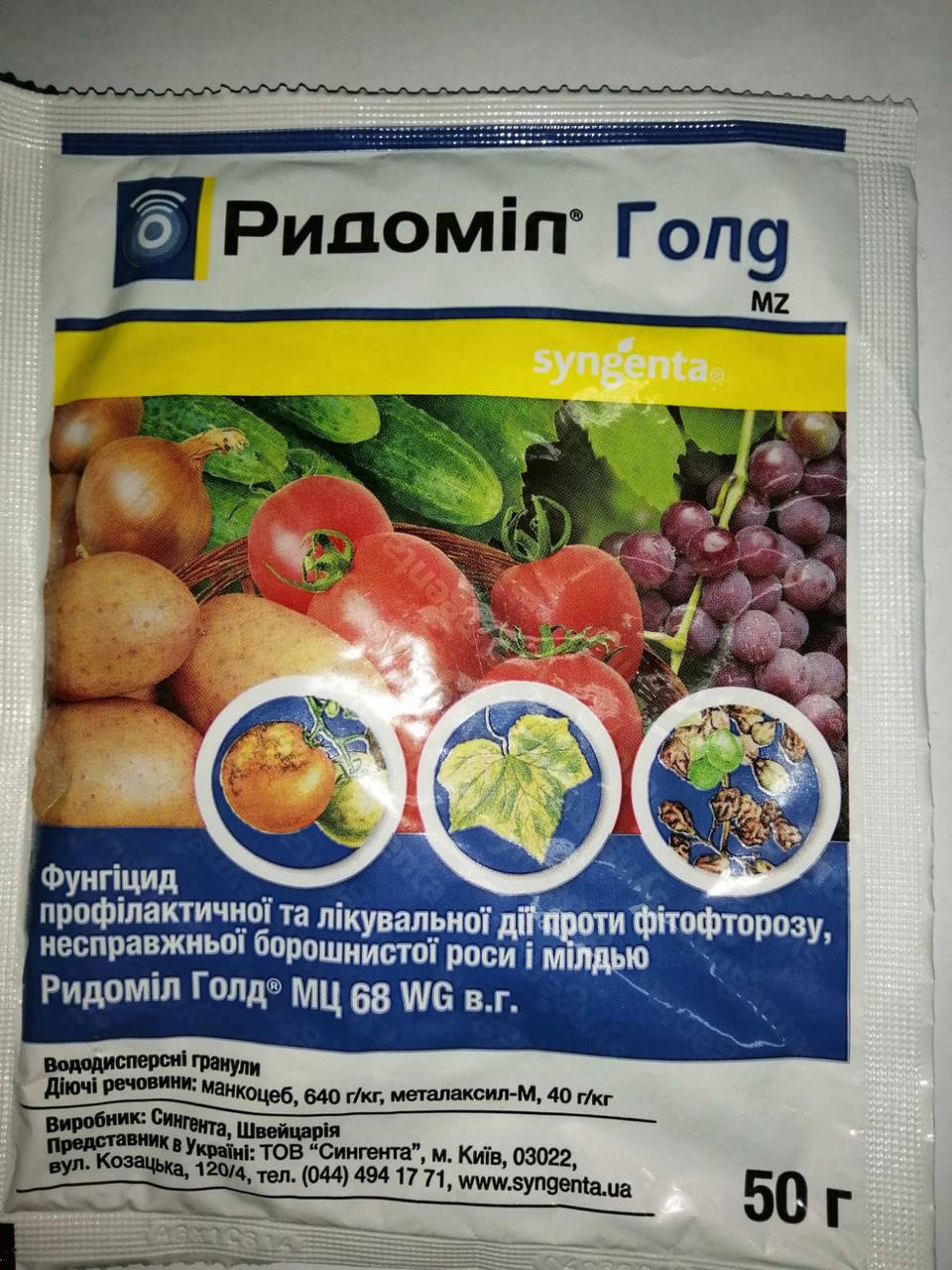 

Фунгицид Ридомил Голд 50 г