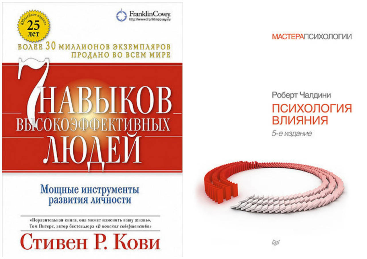 

Комплект книг "Семь Навыков высокоэффективных людей" + Психология влияния - Роберт Чалдини