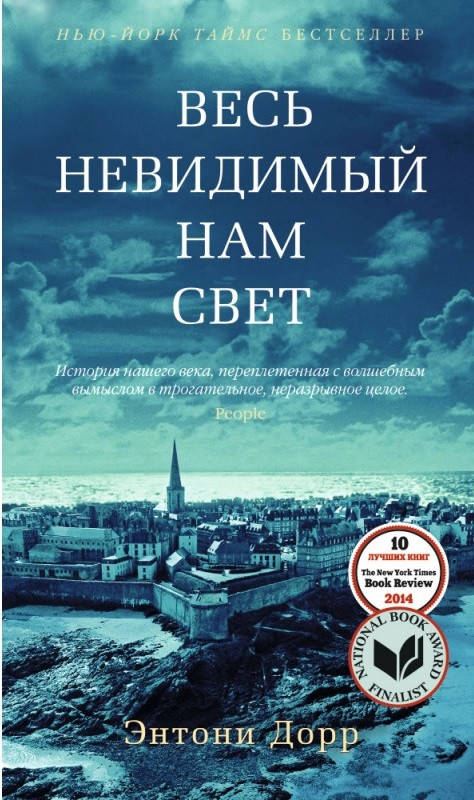 

Книга Весь невидимый нам свет. Автор - Энтони Дорр (Азбука) (мягк)