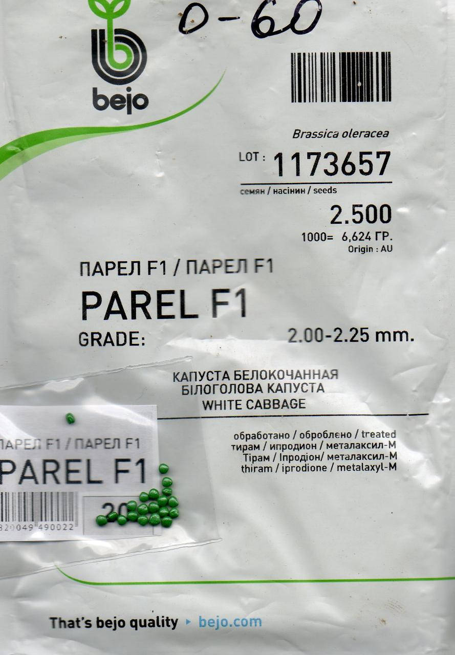 

Капуста ПАРЕЛ (PAREL) F1