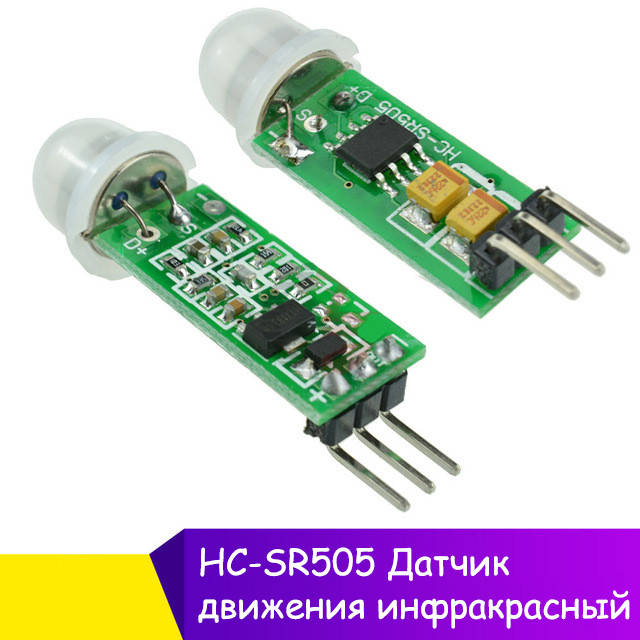 

HC-SR505 Датчик движения инфракрасный