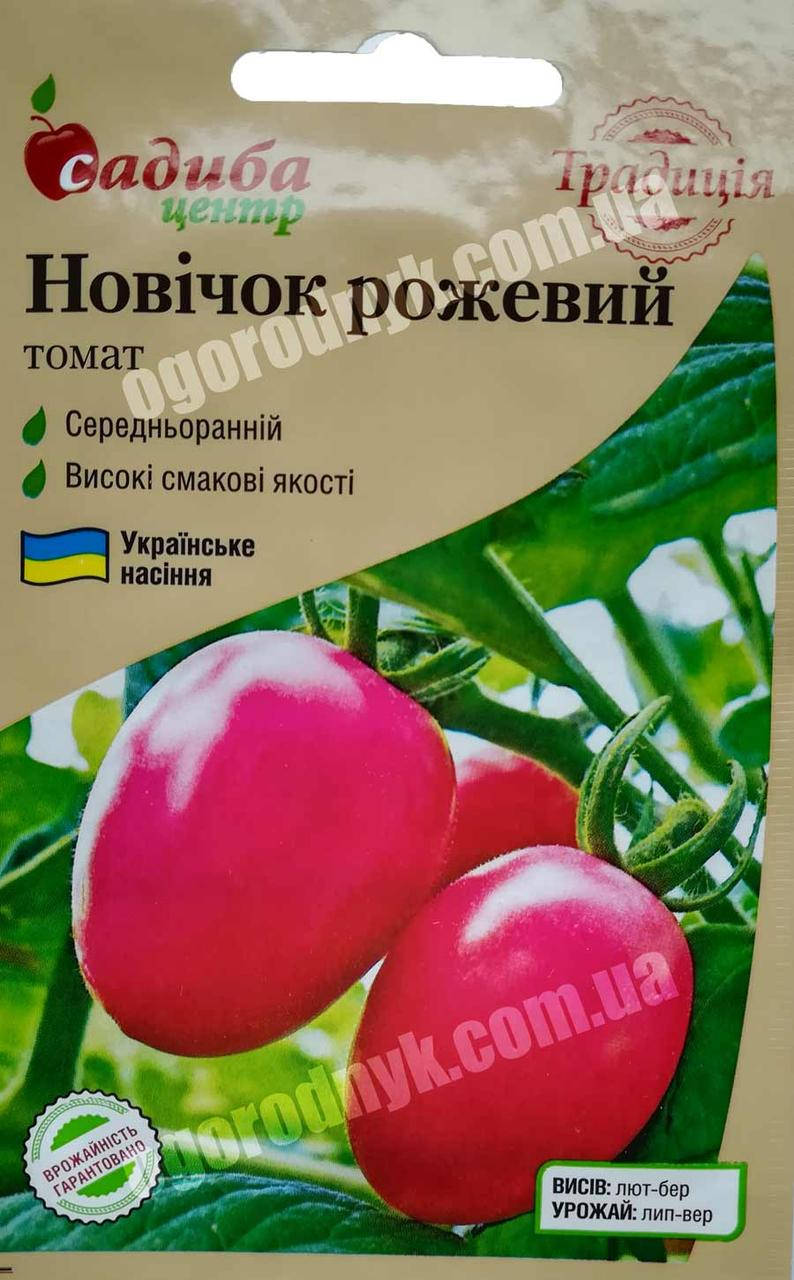 

Семена томата Новичок розовый 0.2 г.