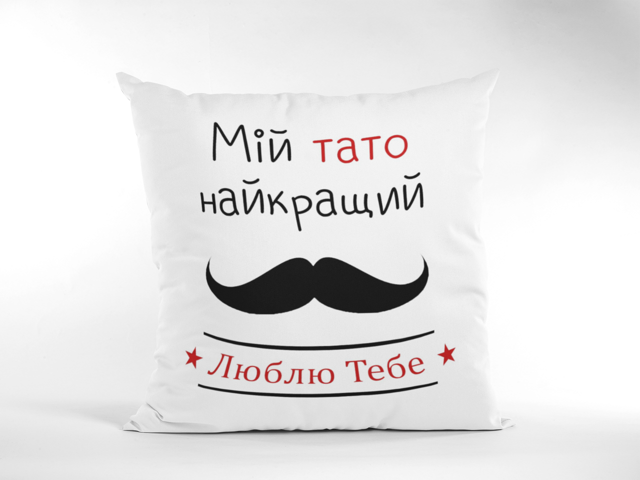 

Подушка плюшева Мій тато найкращий ПД031 35х35