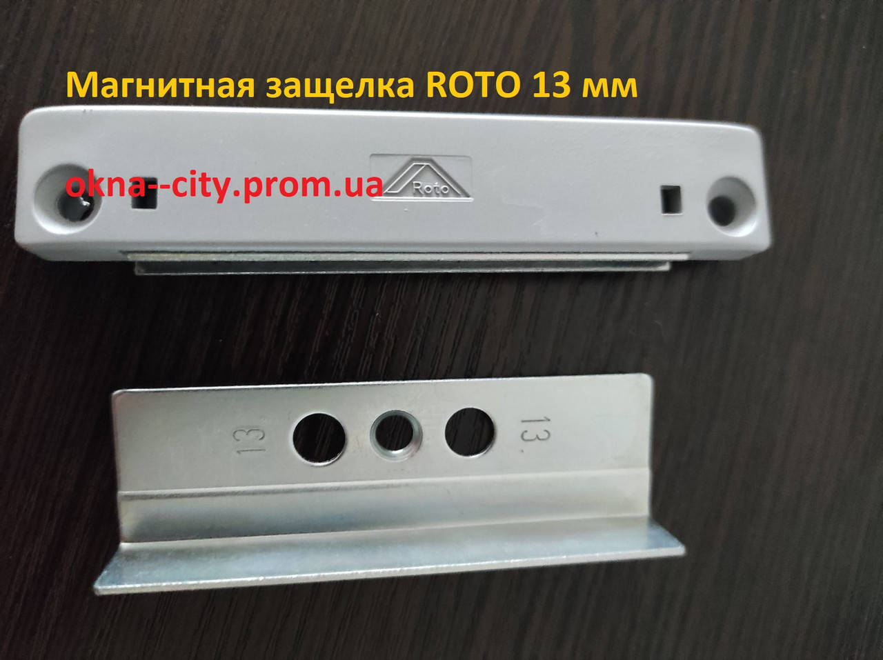 

Магнитная защелка ROTO для металлопластиковых балконных дверей