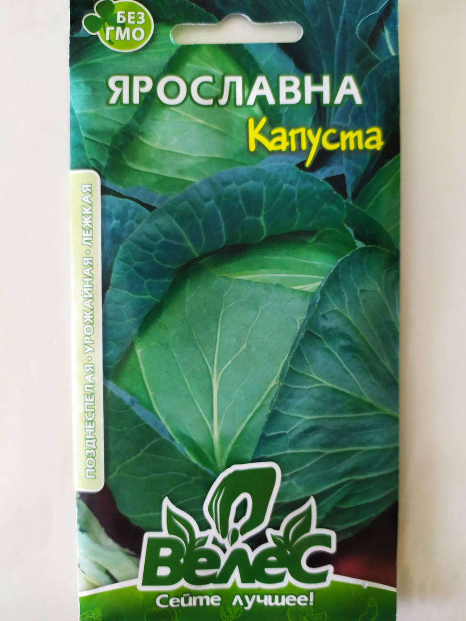 

Капуста Ярославна