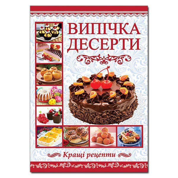 

Випічка.Десерти