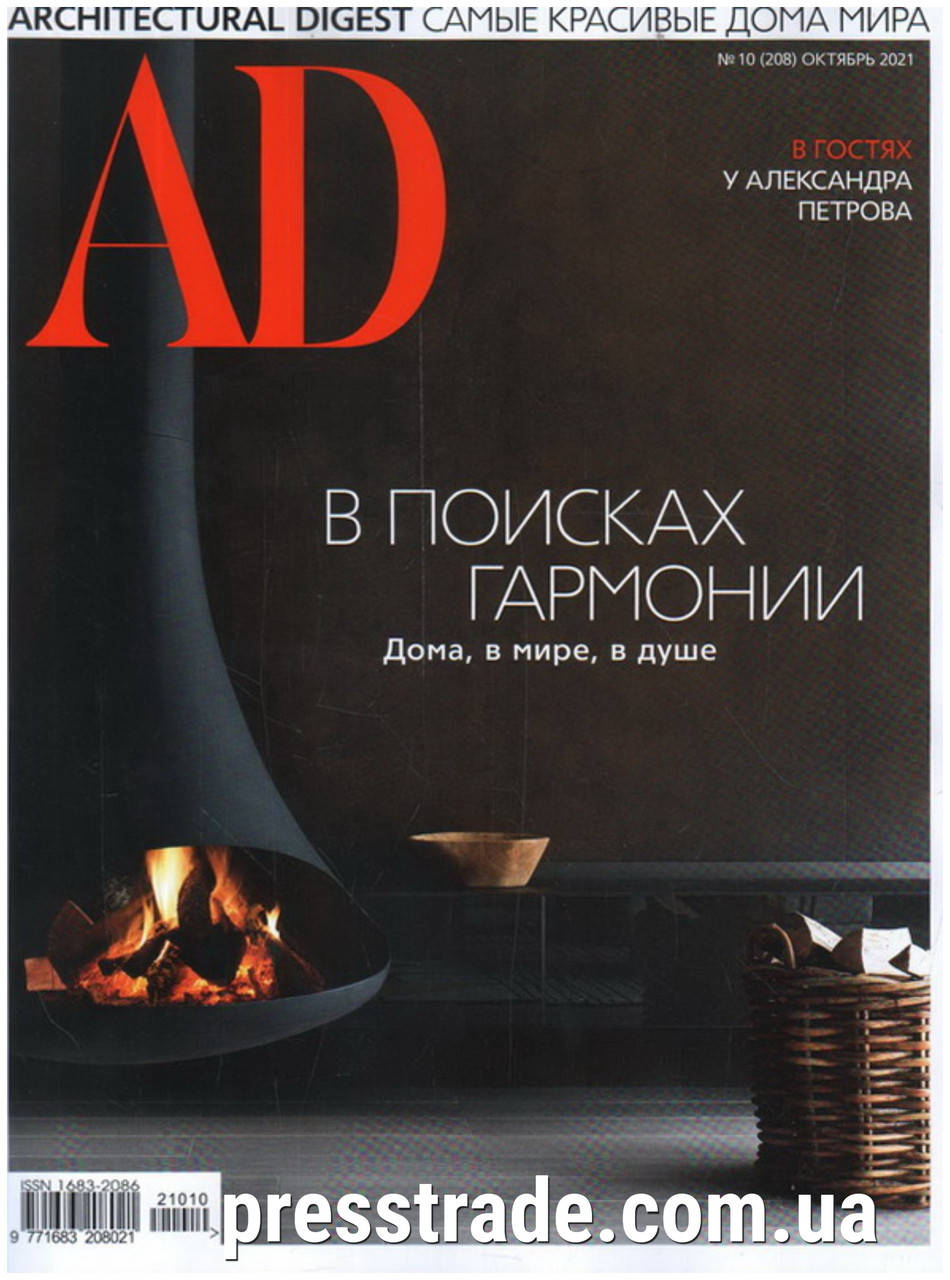 

Журнал AD ARCHITECTURAL DIGEST Архитектурный дайджест №10(208) октябрь 2021