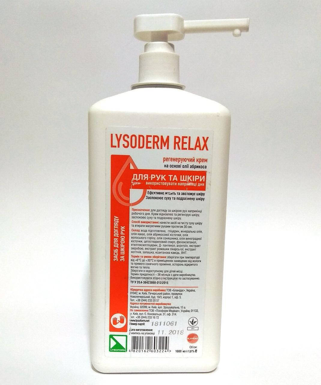 

Крем косметичний для шкіри рук та тіла «Лізодерм релакс (Lysoderm relax)»