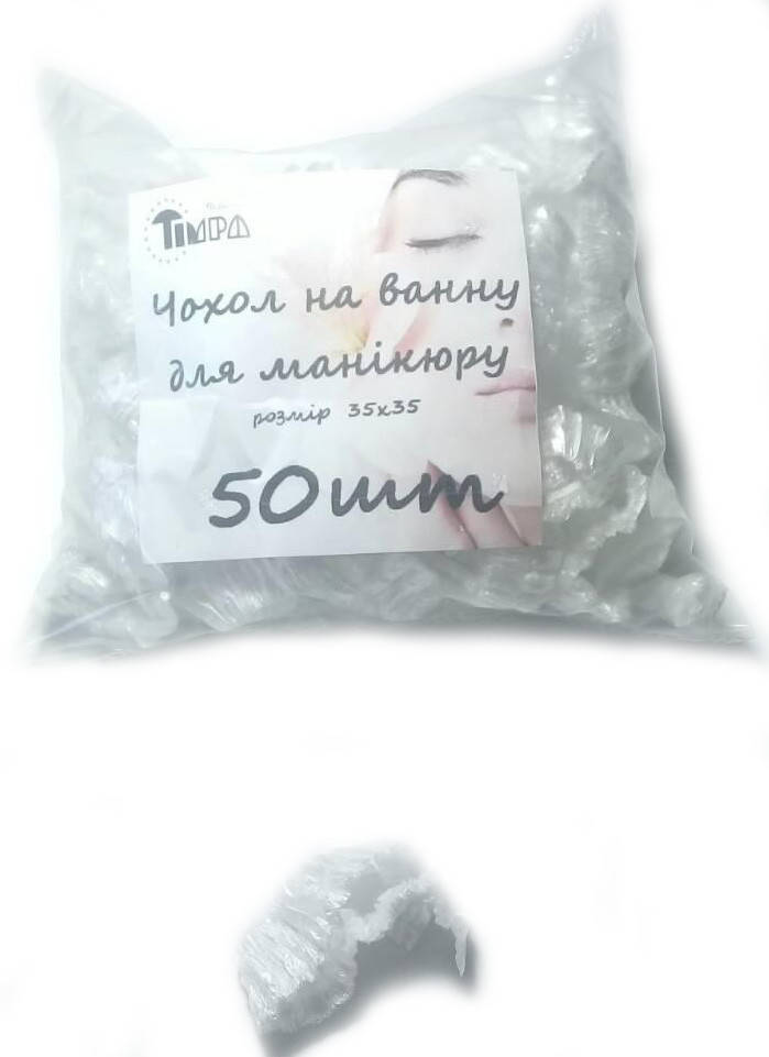 

Чехол на ванночку для маникюра Timpa 50 шт (2626Gu)