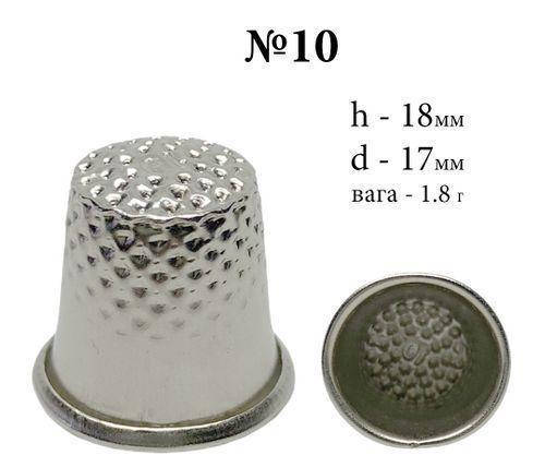 

Наперсток закрытый