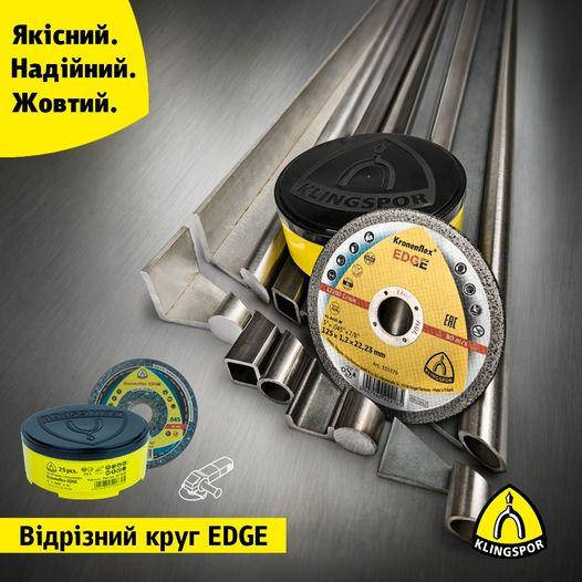 

Круг отрезной по металлу 125х1,2х22 EDGE//Kronenflex