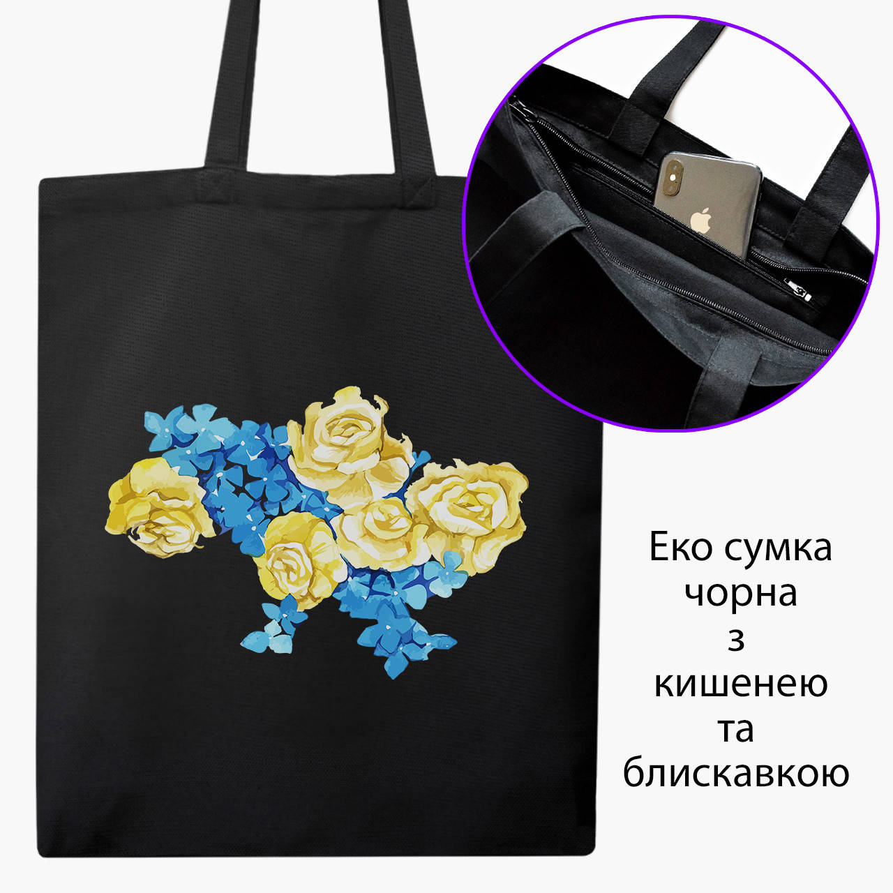 

Эко сумка Цветущая Украина (9227-3699-BKZ) черная на молнии с карманом, Черный