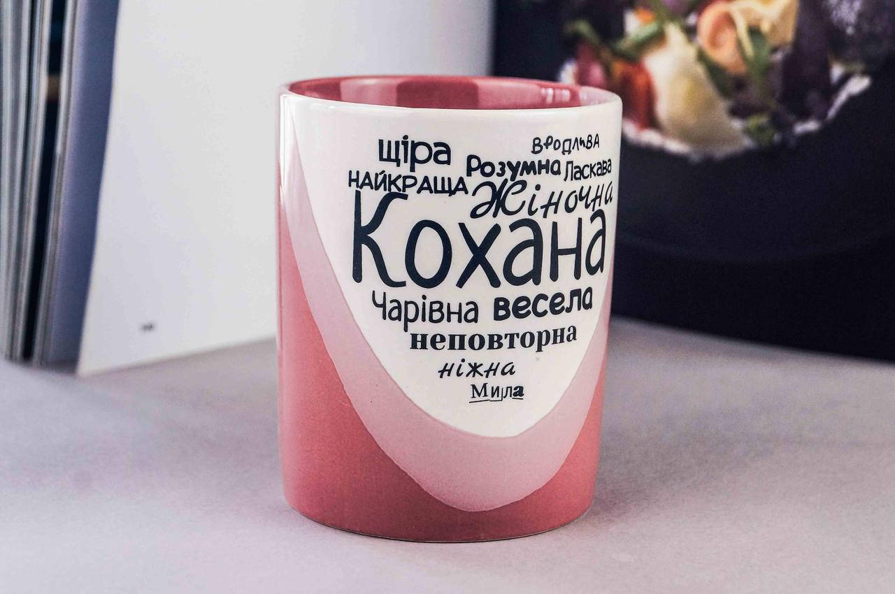 

Керамическая чашка для любимой 330 мл