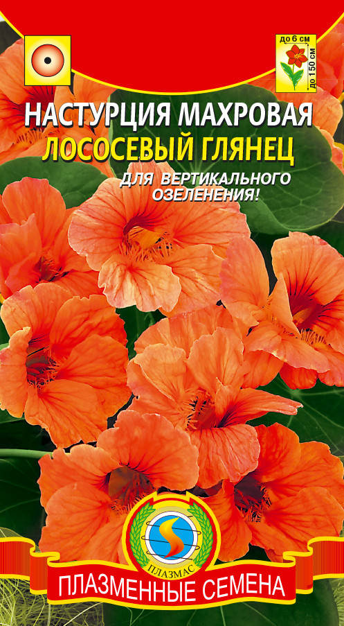 

Настурция махровая Лососевый глянец 9 шт (Плазменные семена)