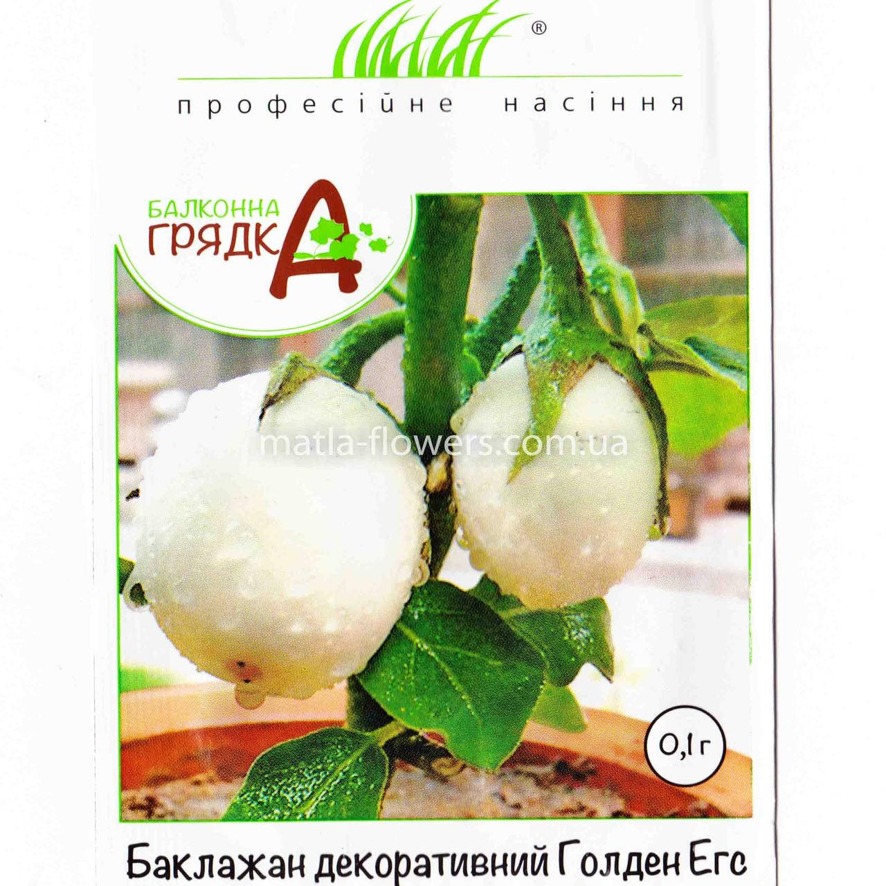 

Семена Баклажан декоративный Голден Егс 0,1 г