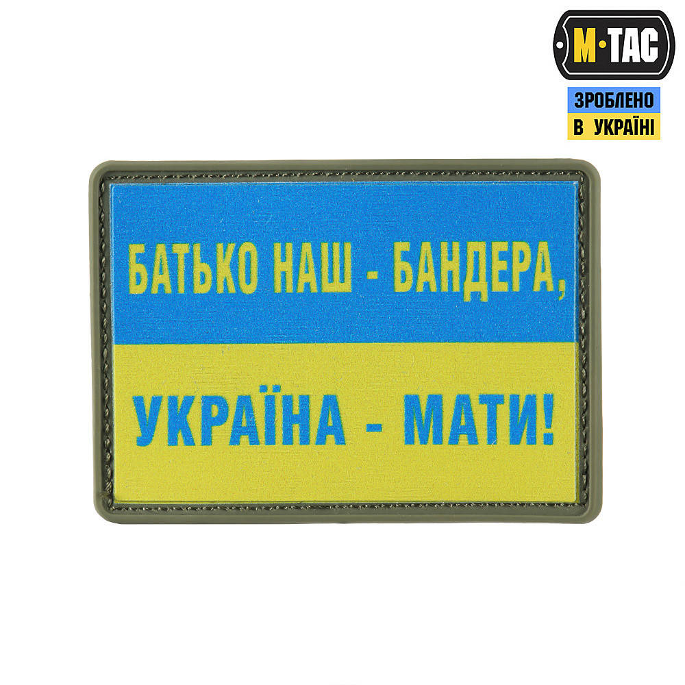 

Нашивка М-Тас Батько наш - Бандера, Україна - мати!