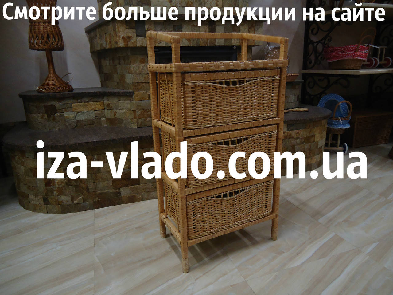 

Комод плетеный из лозы с тремя ящиками
