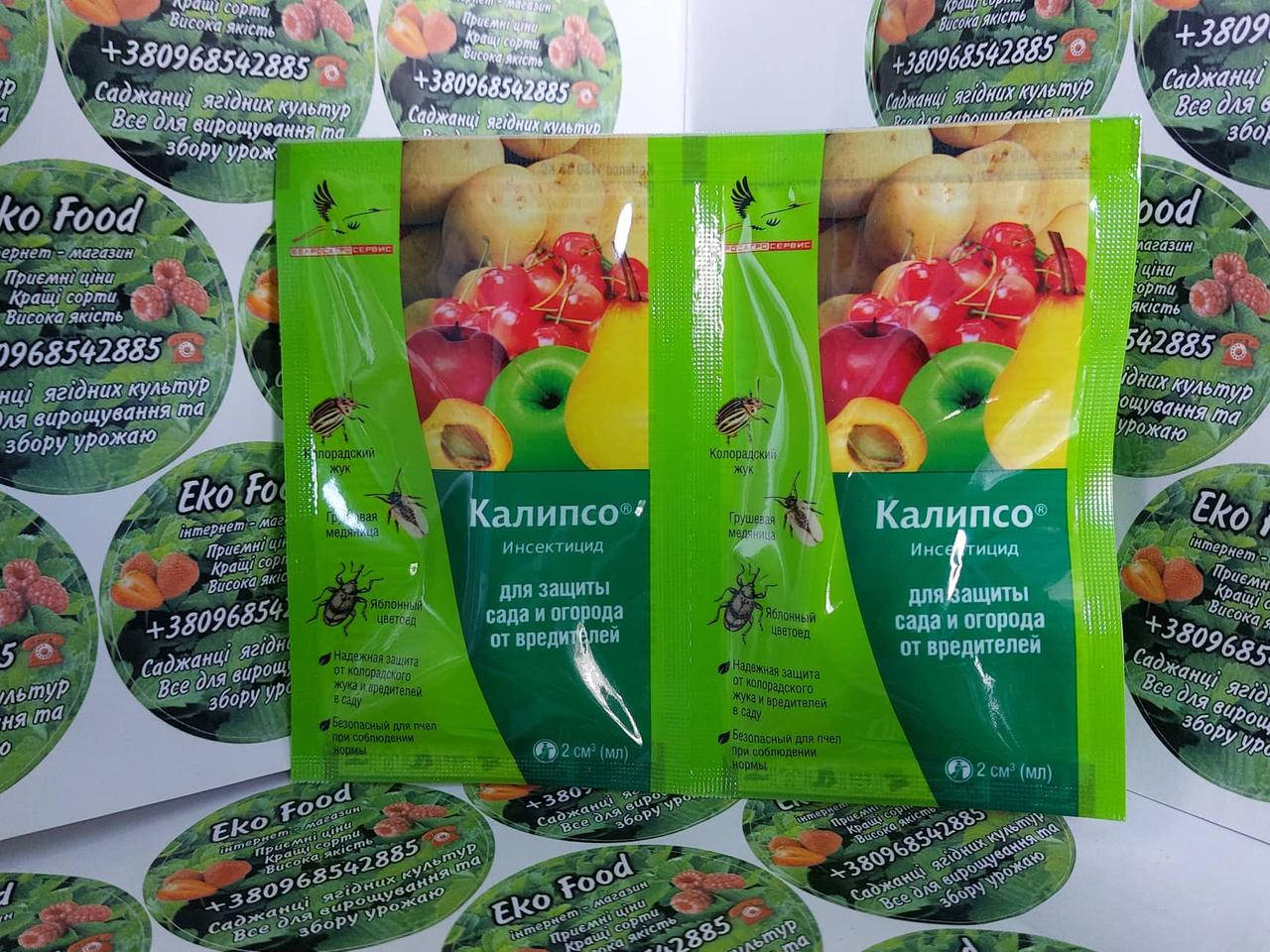 

Калипсо 2 мл