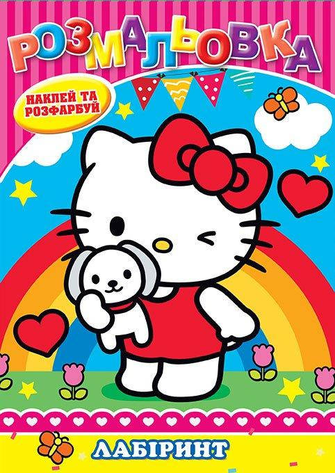 

Раскраска детская "Лабиринт" | А5 12 листов + 12 наклеек издательство Колибри | Китти