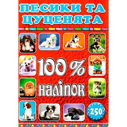 

Книжечка с наклейками 368039 Песики та цуценята