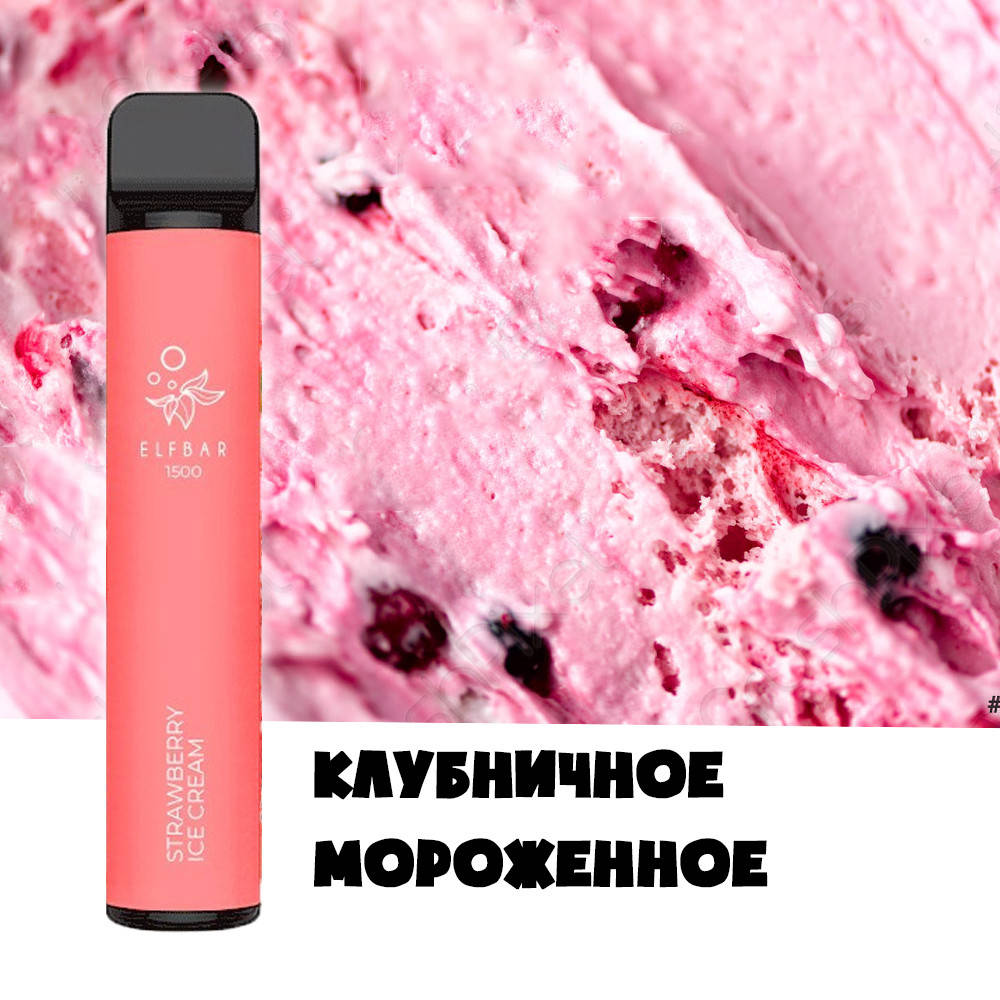

Одноразовая электронная система Elf Bar Клубничное мороженное