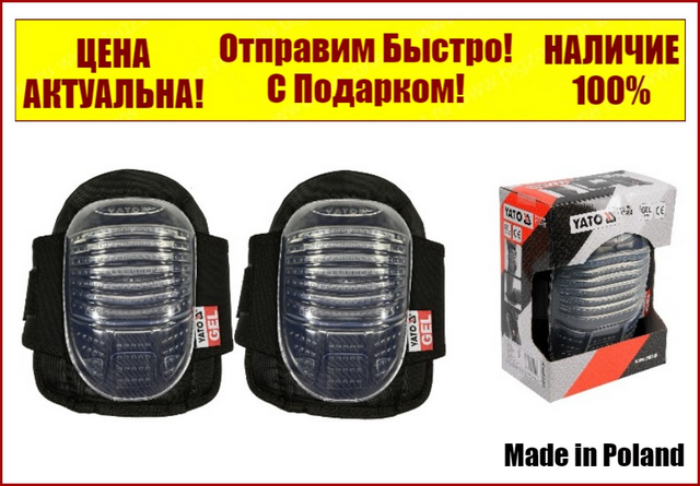 

Наколенники защитные строительные профессиональные, гелевые подушки Yato YT-7460